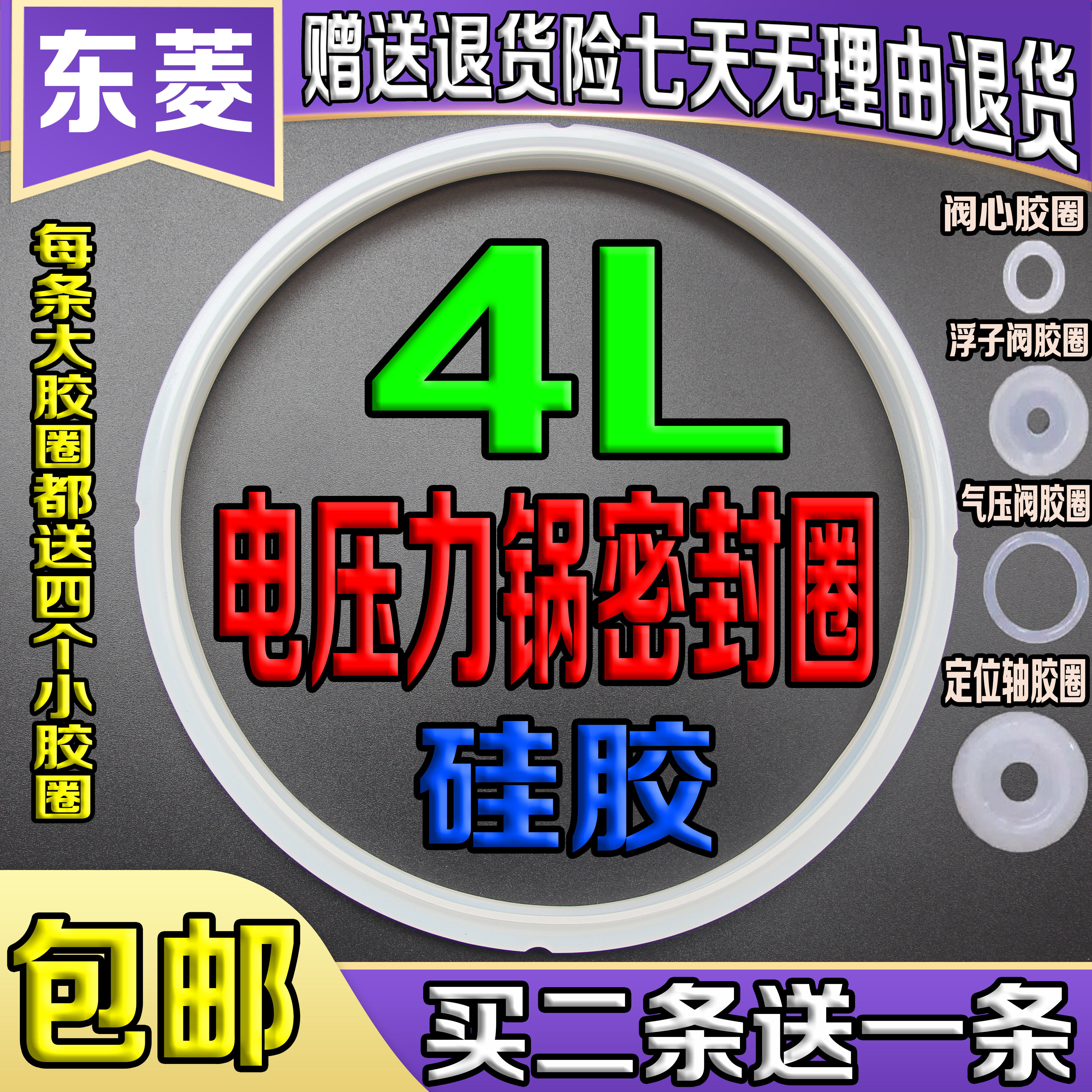 Dongling electric pressure cooker accessories 4LL sealing ring Electric high pressure cooker Silicone 20 22CM pot mouth rubber ring rubber ring