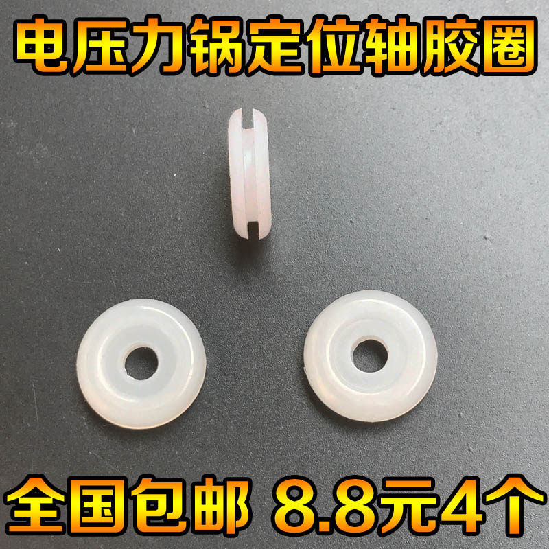 Electronic pressure cooker accessories upper cover positioning shaft rubber ring electric boiler aluminium disc centre plastic cushion sealing ring cover fixing small rubber ring