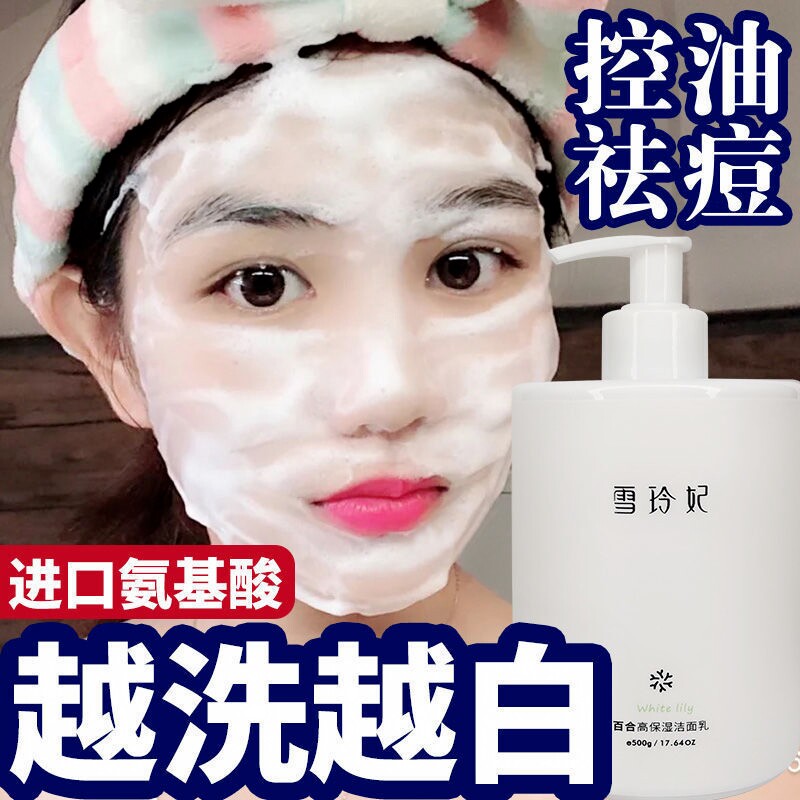 Amino Acid Facial Cleansing Milk Deep Cleansing Pore Mild Moisturizing Firming Oil Control Acne Blackhead Mite Cleansing Milk Female
