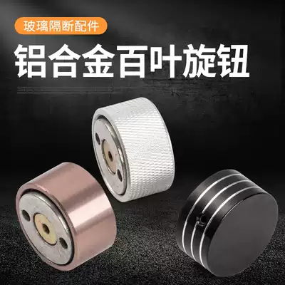 Glass partition knob Louver aluminum alloy positioning knob office partition knob Switch Factory Direct