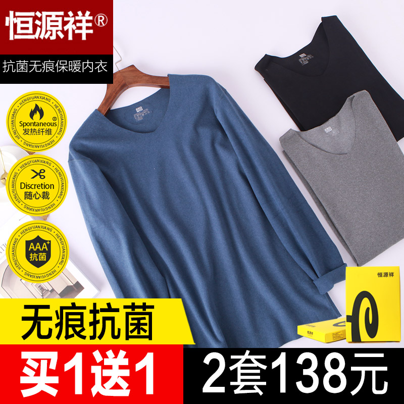 Hengyuan Xiang Fever Coat Men's No-Mark Velvet Fever Antibacterial Autumn Clothes Sanitary Pants Suit Men Cotton Sweatshirt Autumn Winter