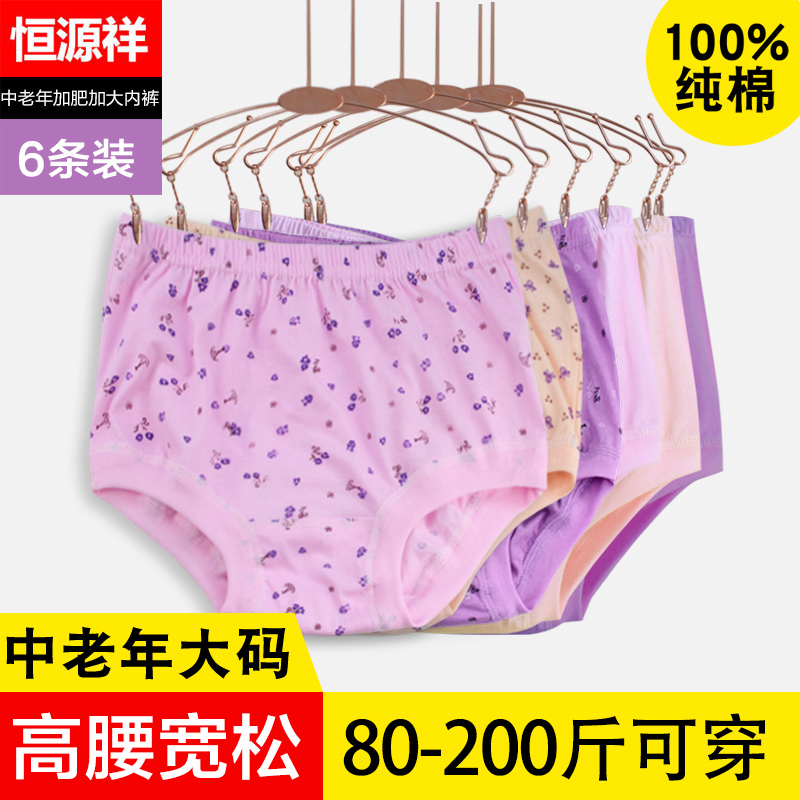 Hengyuanxiang Women's Pure Cotton Underwear for Middle-Aged and Elderly Mothers, High-Waisted Triangle Shorts, Plus Size, Loose Fit for Grandma Hengyuanxiang Women's Pure Cotton Underwear for Middle-Aged and Elderly Mothers, High-Waisted Triangle Shorts, Plus Size, Loose Fit for Grandma