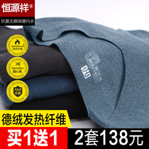 Hengyuanxiang mens velvet fever thermal underwear mens seamless thin thermostatic autumn pants set Winter