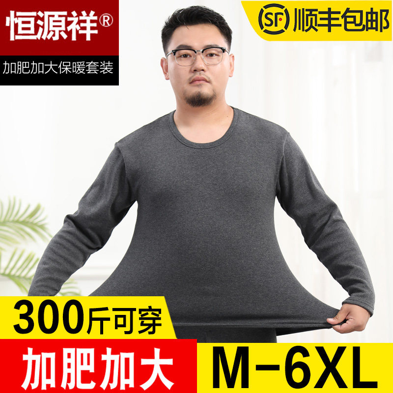 Hengyuanxiang hot clothes men's plus fat plus size plus velvet padded suit cotton plus size autumn clothes sanitary pants women autumn and winter