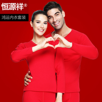 Hengyuan Xiangs annual underwear mens cotton autumn pants Big Red Wedding womens thermal underwear set