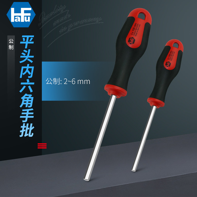 HaFu Harvard Germany imported hex wrench flat head screwdriver handle 6 corner spoon