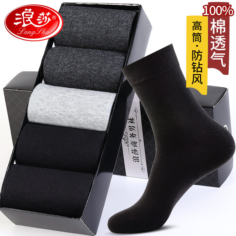Wangsha socks male socks spring and autumn winter pure cotton anti-odor cylinder men's cotton socks black waves