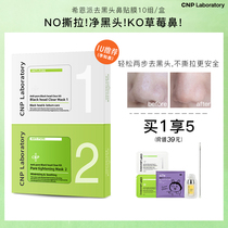 South Koreas Sheen sends CNP to blackhead nose post to blackhead theorizer acne shrink pores mild T zone care