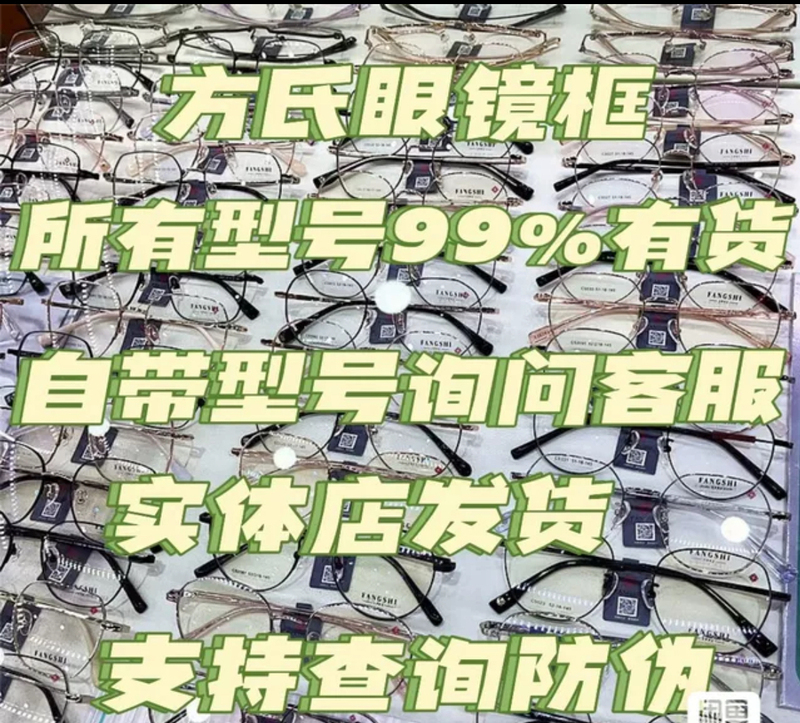 Fangshi Fang's Eyewear Stores Have a Full Range of Glasses That Can Be Fitted with New Lenses, Professional Children's Eyeglass Frames Available