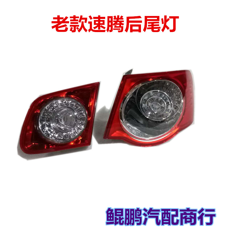 Suitable for FOSS 06-10 old speed Teng Rear taillight assembly Taillight shell Brake light direction light Reversing light