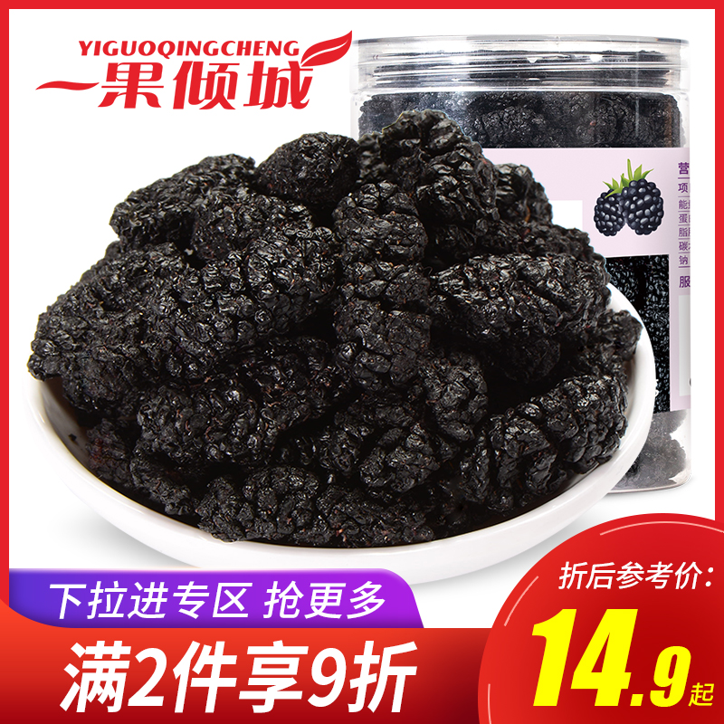 (Multiple pieces of folding) wild Xinjiang black mulberry dried free wash without Saudi grade mulberry seeds brewing tea brewing wine 250g*2