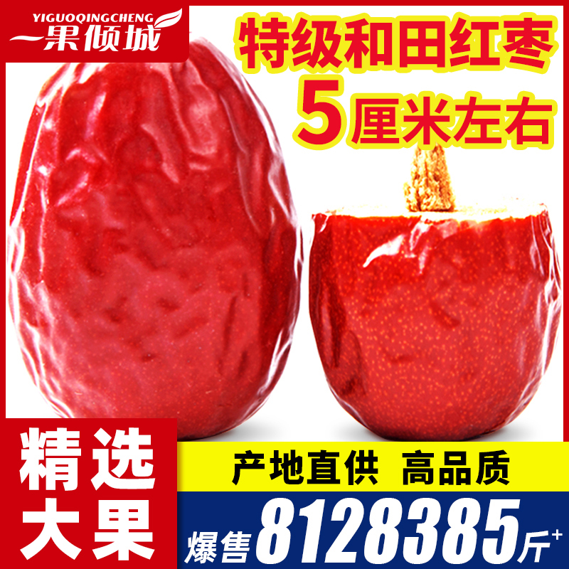 新疆紅ナツメ特級ホータンナツメ新年特産大紅ナツメ玉ナツメギフトボックスドライフルーツ公式旗艦店
