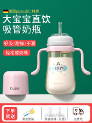 Bleie straw bottle 1 year old, 2-3, 6-month-old children drink milk PPSU direct drinking learning drinking cup