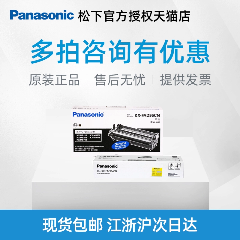 Hộp mực mực chính hãng Panasonic KX-FAC294CN 94CN Toner 294 Hộp mực Toner Hộp mực 95CN MB228CN 238CN 258CN 778CN 788CN Máy in đa năng - Hộp mực