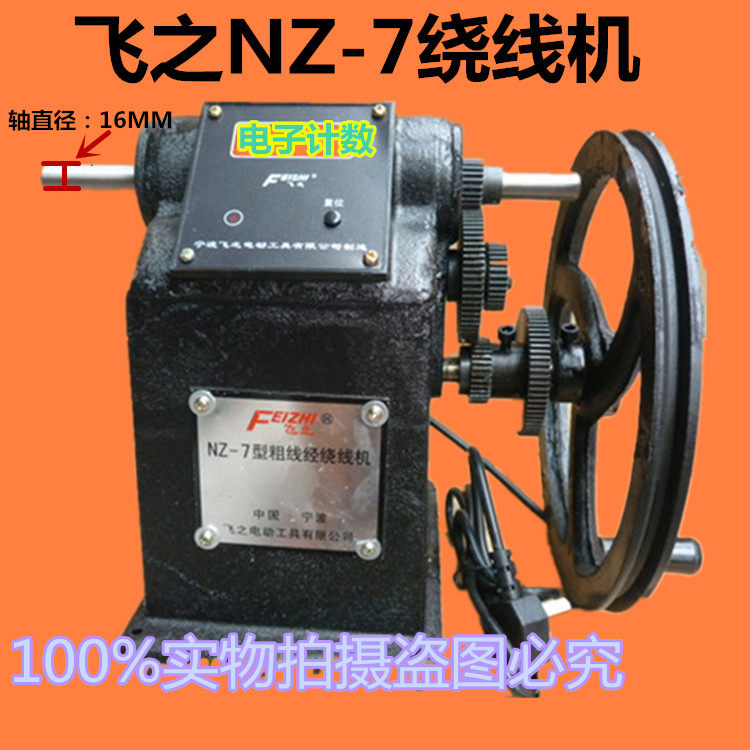 Flying NZ - 7 coarse wire electronic display counter hand - shaving wire motor motor motor coil wiring wire repair