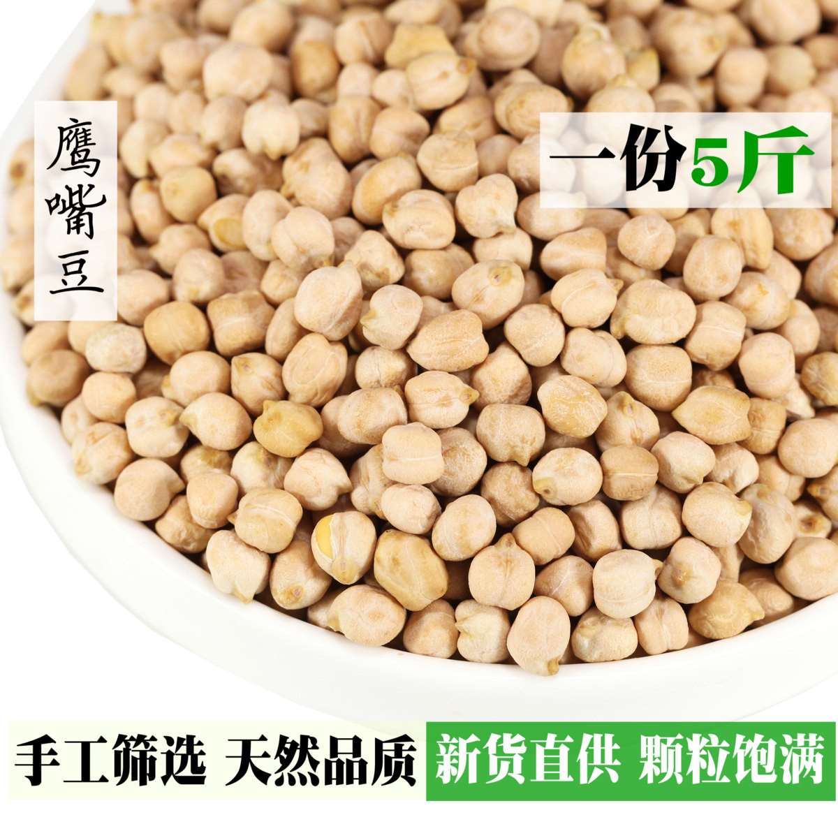 New cargo chickpeas bean lett class 5 catty Xinjiang special products full raw bean five grain miscellaneous grain cereal and soybean milk companion