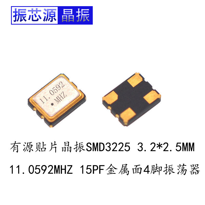 Spot supply patch crystal oscillator SMD3225 active crystal oscillator 3 3V quartz crystal oscillator 11 0592MHZ-Taobao