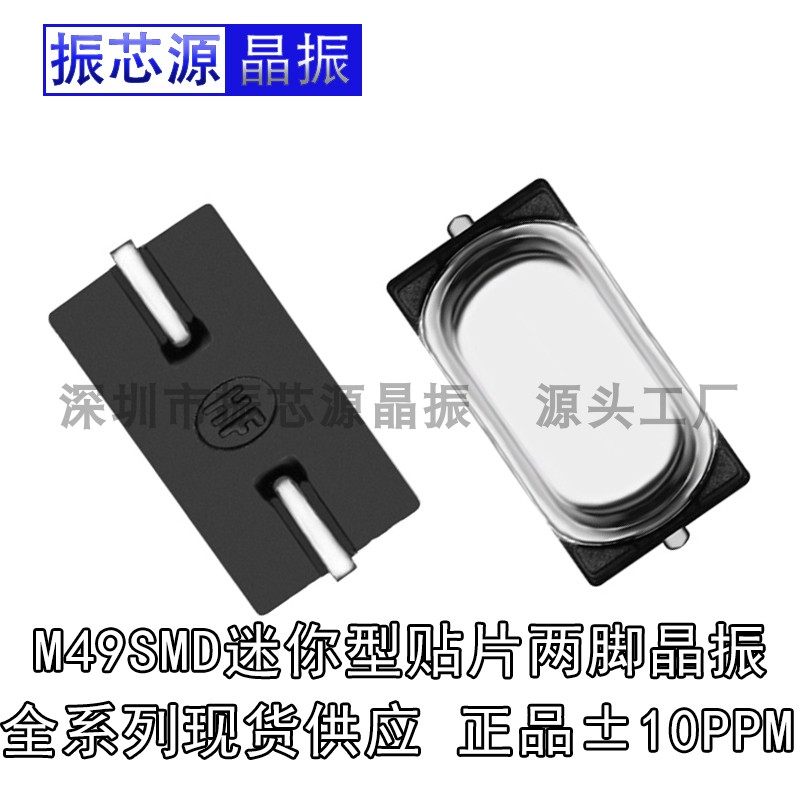 SMD crystal oscillator M49SSMD MINI Crystal MINI 6 7458MHZ 12PF 10PPM crystal resonator