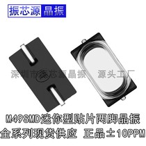 SMD crystal oscillator M49SSMD MINI Crystal MINI 6 7458MHZ 12PF 10PPM crystal resonator