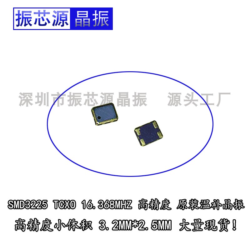 Import Brand 3225 warm tonic active crystal vibration SMD3225 16368MHZ NT3225SA high precision TCXO-Taobao