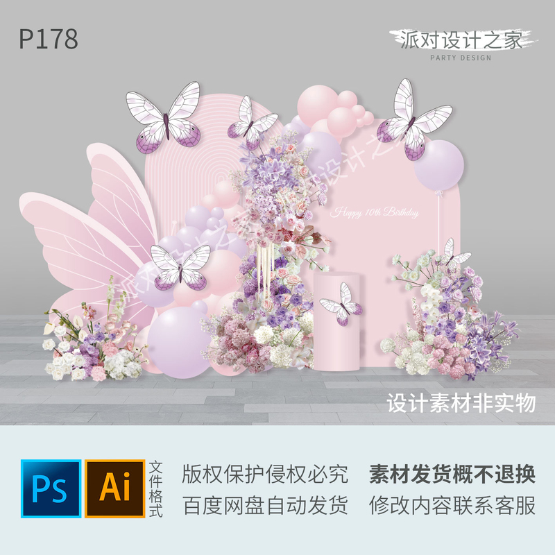 B178 Dreamy Pink Purple Butterfly Birthday Material Romantic Floral Art Girl Goddess Birthday Material Hd Psd+Ai
