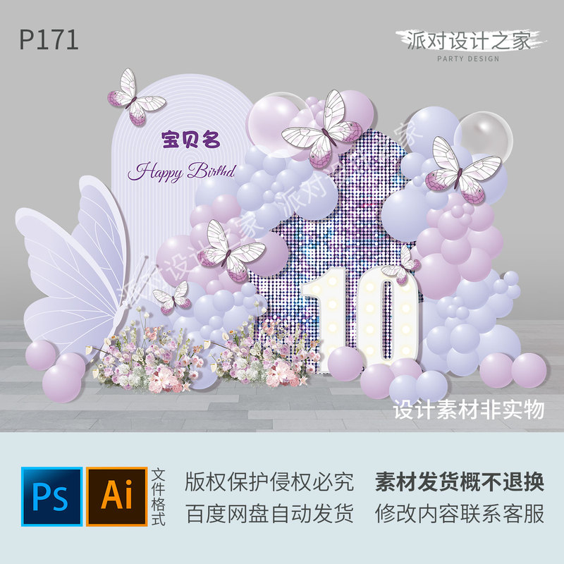 D171 Pink Purple Dreamy Butterfly Girl Floral Tenth Birthday Design Coming-Of-Age Ceremony Material Source File Ai+Psd