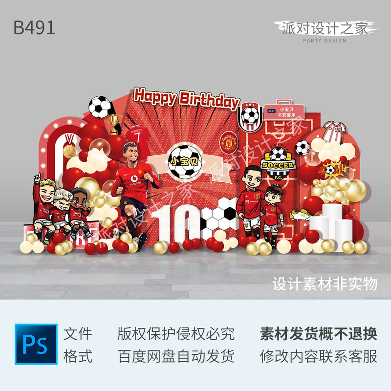 A491 Red-Themed Cristiano Ronaldo World Cup Football Theme Cristiano Ronaldo Birthday Decoration Design Material Psd Source File A491 Red-Themed Cristiano Ronaldo World Cup Football Theme Cristiano Ronaldo Birthday Decoration Design Material Psd Source File
