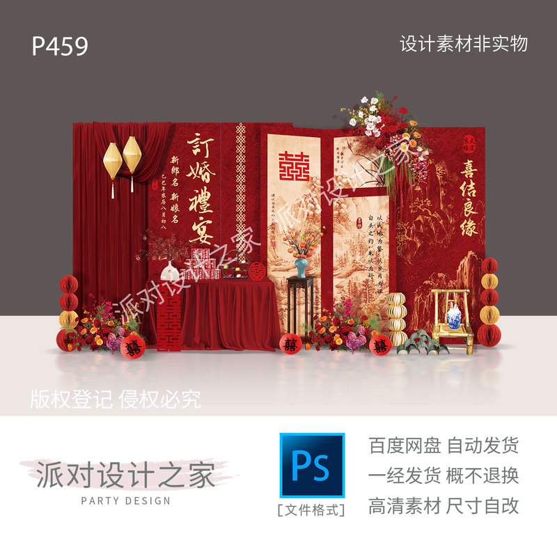 P459 New Chinese-Style Red Gold Foil Engagement Banquet Return Visit Thank You Party Design Material Psd