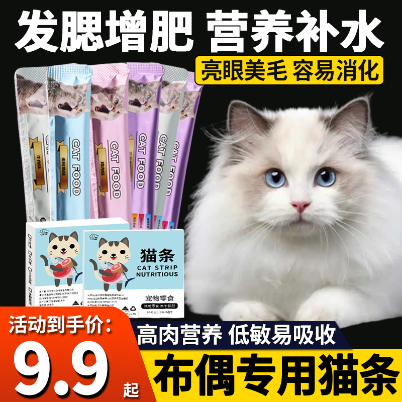 Special Cat Treats for Ragdoll Cats, Nutritional Supplement Cat Snacks for Adult and Kitten Cats, 100 Pieces Per Box, for Weight Gain and Facial Development