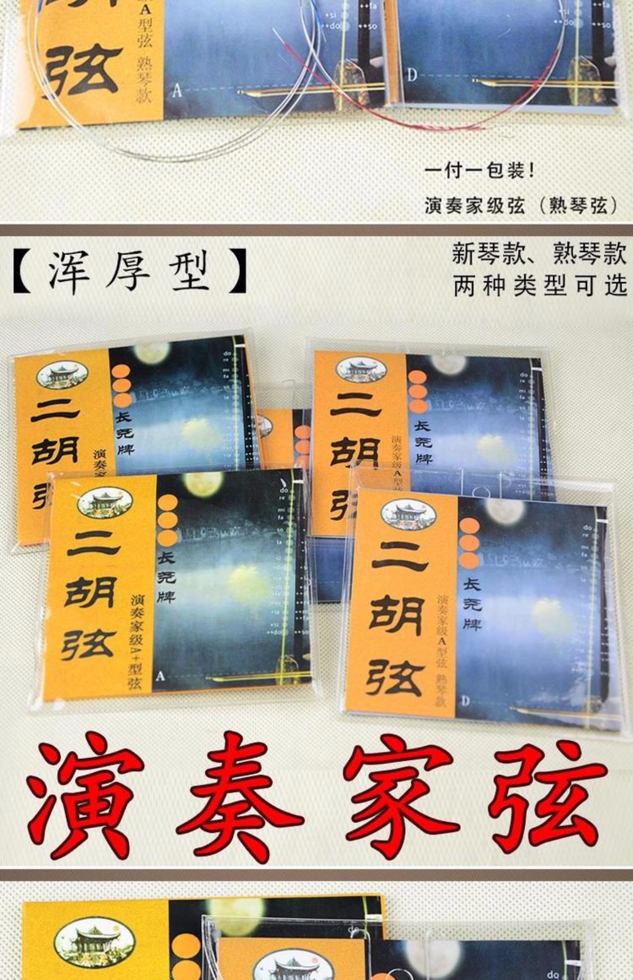 尧 chuỗi đàn erhu phụ kiện dụng cụ người chơi A + bên trong và bên ngoài chuỗi 浑 chuỗi đậm đậm dây đàn classic