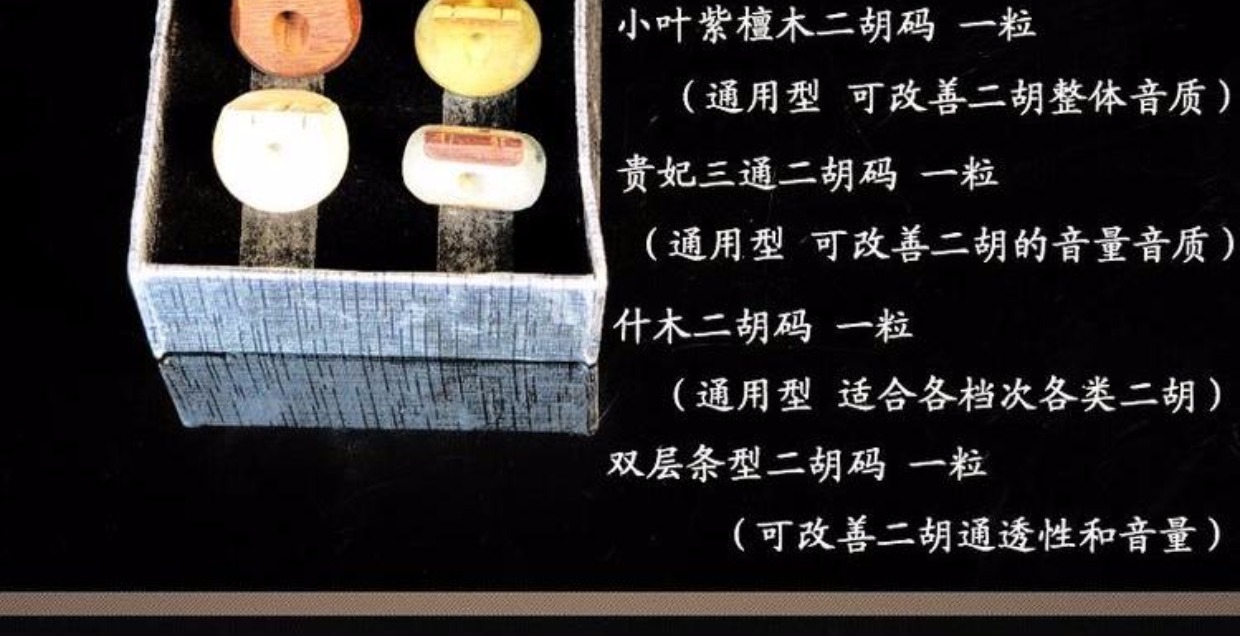 Nhạc cổ Yue Nhạc cụ / Erhu Đặt Mã điều chỉnh Ngựa Phụ kiện Nhạc cụ Cũ Redwood Rosewood Erhu Nhà máy Nhạc cụ Quốc gia - Nhạc cụ dân tộc đàn nhị hồ