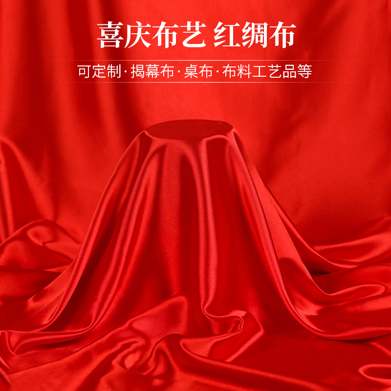 Red cloth red silk cloth satin cloth opening unveiling ribbon cutting red cloth silk cloth big red silk cloth festive red fabric