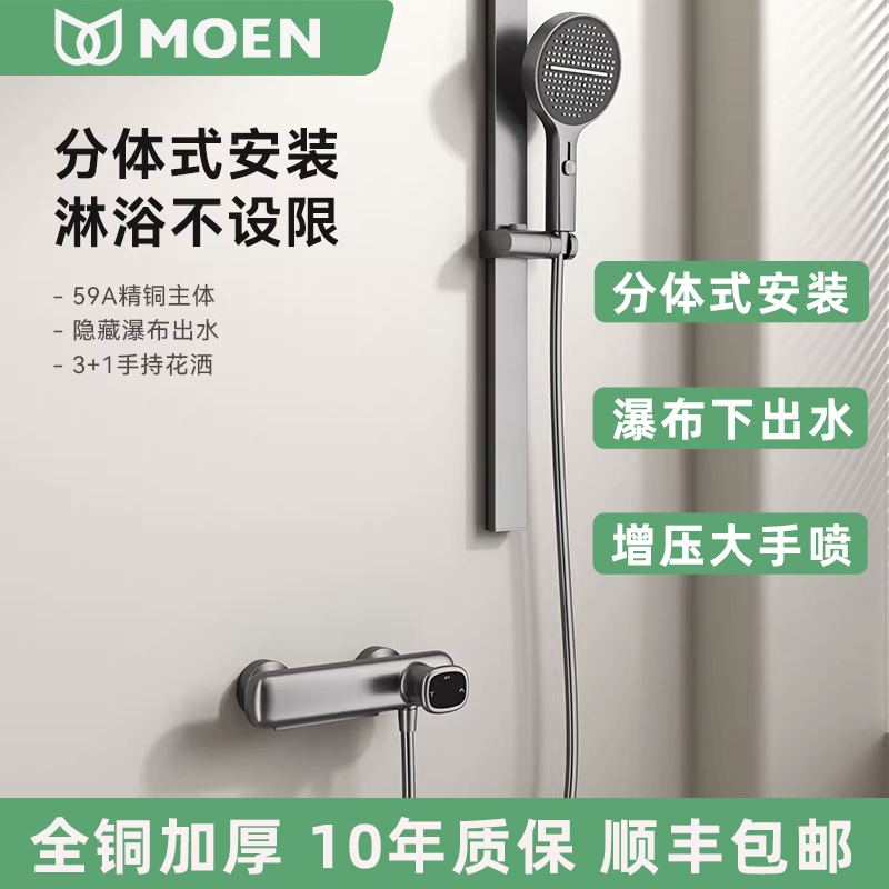 Moen Mixing Valve Shower Set Without Overhead Showerhead, Bathtub Faucet, All-Copper Showerhead, Separate Type Without Overhead Shower