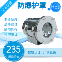 Explosion - proof infrared camera header explosion - proof cover surveillance housing stainless steel can be equipped with 24 million movement
