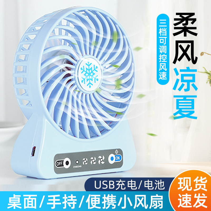 YAGALAUSB desktop desktop small fan handheld mini triple stop large wind portable rechargeable battery mute office dorm room student bed with super long power hand grip fan-Taoba