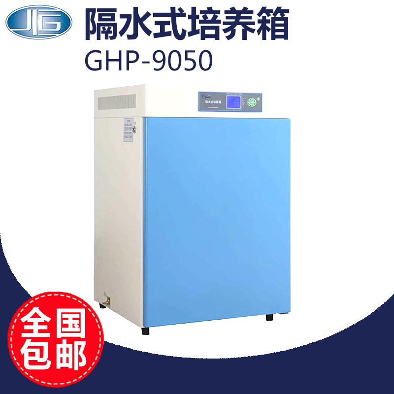 上海一恒隔水式恒温培养箱 GHP-9050/N一恒9080恒温培养箱实验室