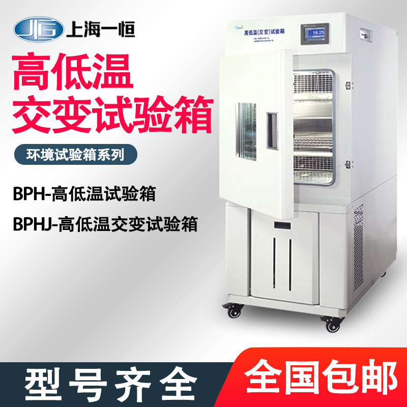 Shanghai Yiheng BPH-060A BPH-High Temperature Pilot Box BPHJ-High Temperature (alternating) Pilot Box