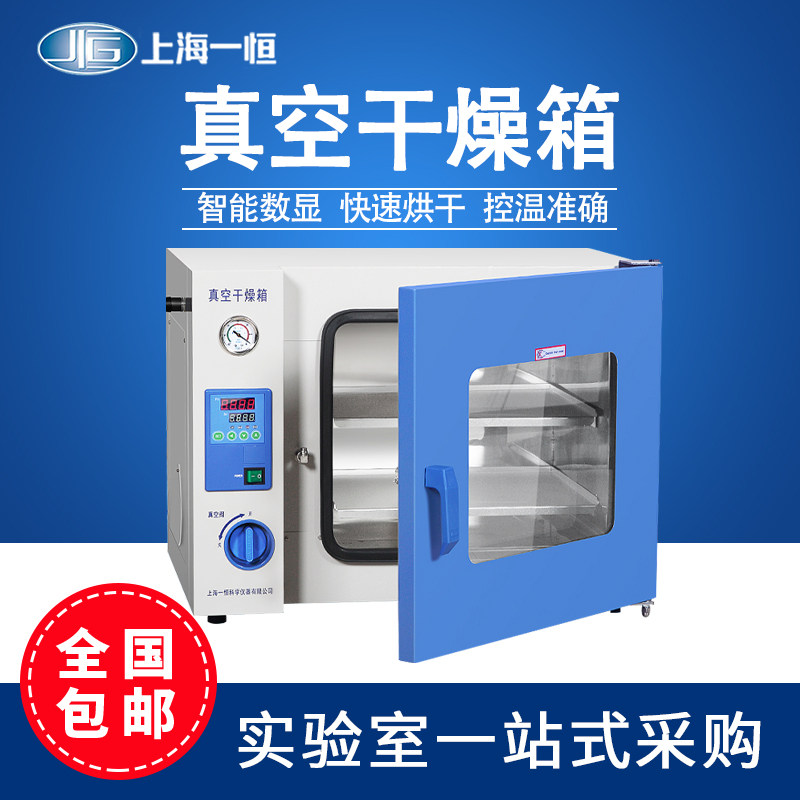 上海一恒DZF-6020真空干燥箱烘箱一恒真空恒温箱工业实验室真空箱