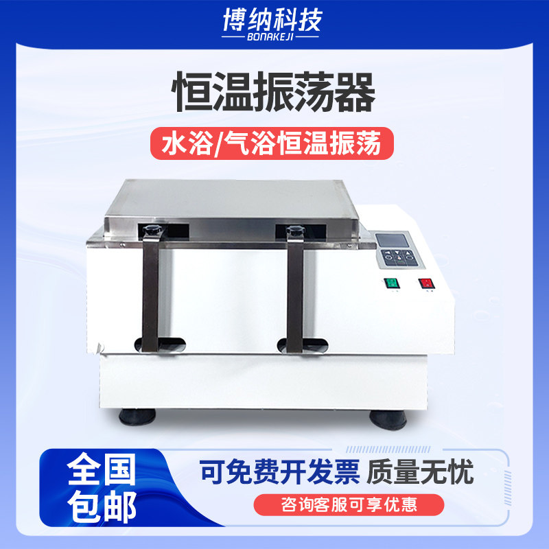 博纳科技SHA-B水浴振荡器气浴恒温摇床THZ-82实验室SHA-C回旋往复