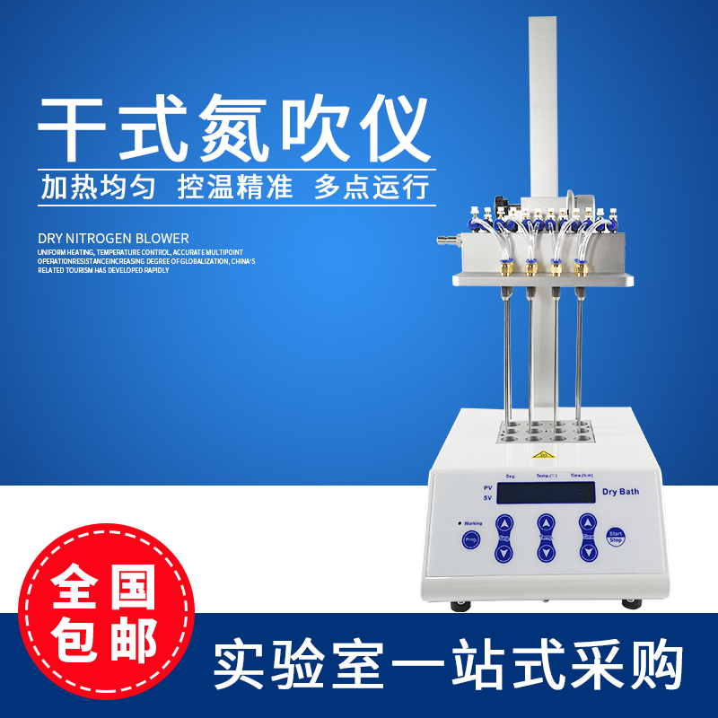 Bona technology dry nitrogen blowing instrument 12-hole 24-hole nitrogen purging instrument 12-position nitrogen sample concentrator Laboratory
