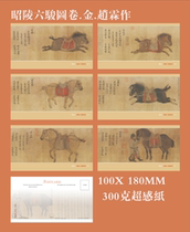 2024 Zhao Lins Six Horses of Zhaoling Painting Postcard Set of 6 Extended Editions 317A
