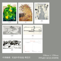 A set of 6 postcards selected from Wu Guanzhongs paintings in 2024 303B