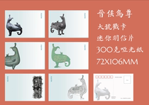 2024 Shanxi Bronze Jinhou Bird Zun Large Stamp Card Mini Postcard Set of 6