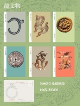 A set of 6 postcards of ancient Chinese dragon culture artifacts collected in 2023 572