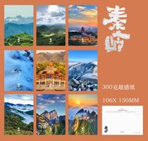 2024 Qinling Mountains Scenery Postcard Group B Set of 9 521B