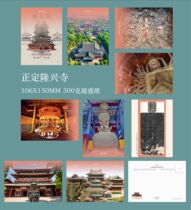 2024 Zhengding Longxing Temple old building postcard set of 10