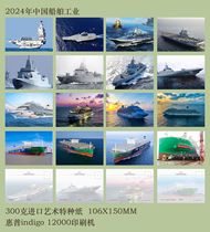 China Shipbuilding Industry Group 2 Shandong aircraft carrier destroyer and other postcards set of 16 505