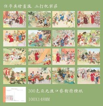 2023 Ren Suyings painting three dozen Zhujiazhuang postcards a set of 16 372H