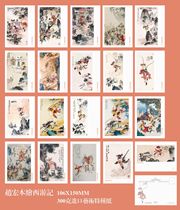 A set of 20 postcards from Zhao Hongben’s Journey to the West in 2024