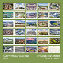 A set of 29 postcards from the main venues of the 2024 Olympic Games